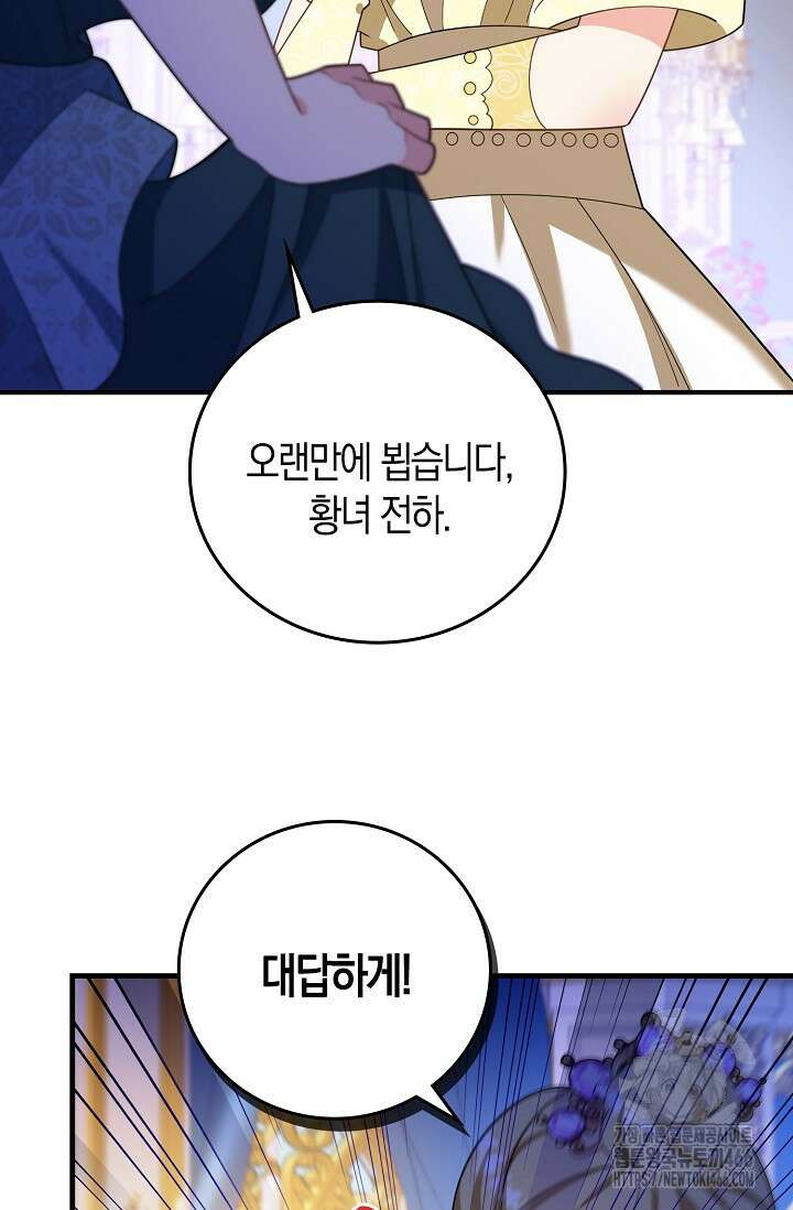 가시밭길을 꽃길로 바꾸는 법 71화 44