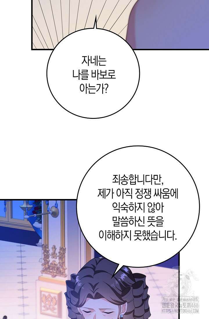 가시밭길을 꽃길로 바꾸는 법 71화 48
