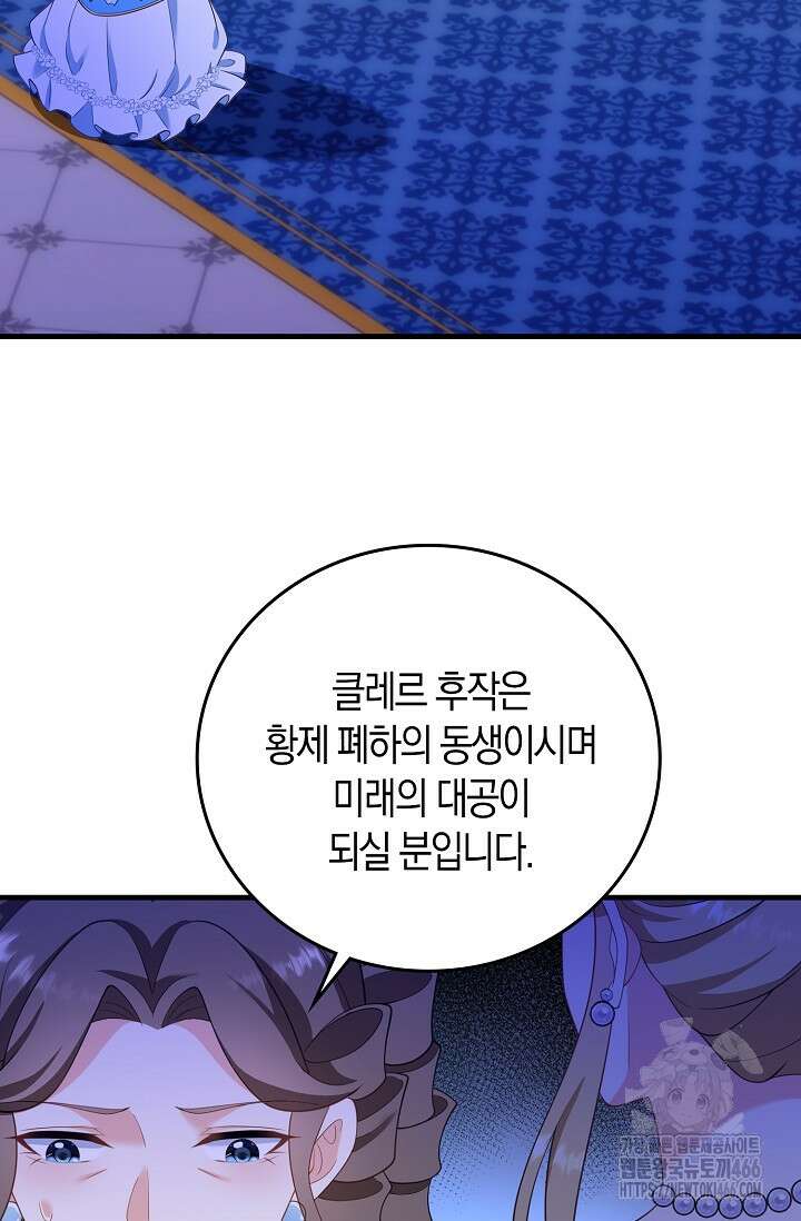 가시밭길을 꽃길로 바꾸는 법 71화 51