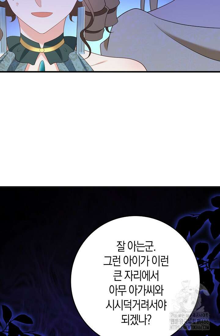 가시밭길을 꽃길로 바꾸는 법 71화 52