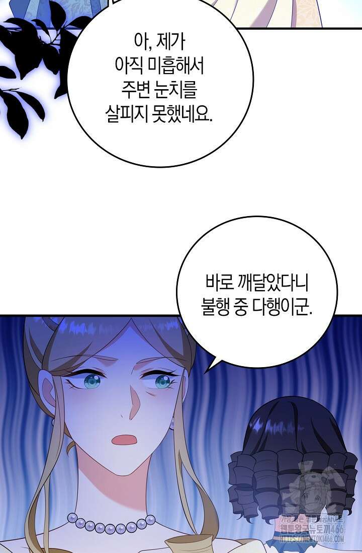 가시밭길을 꽃길로 바꾸는 법 71화 54