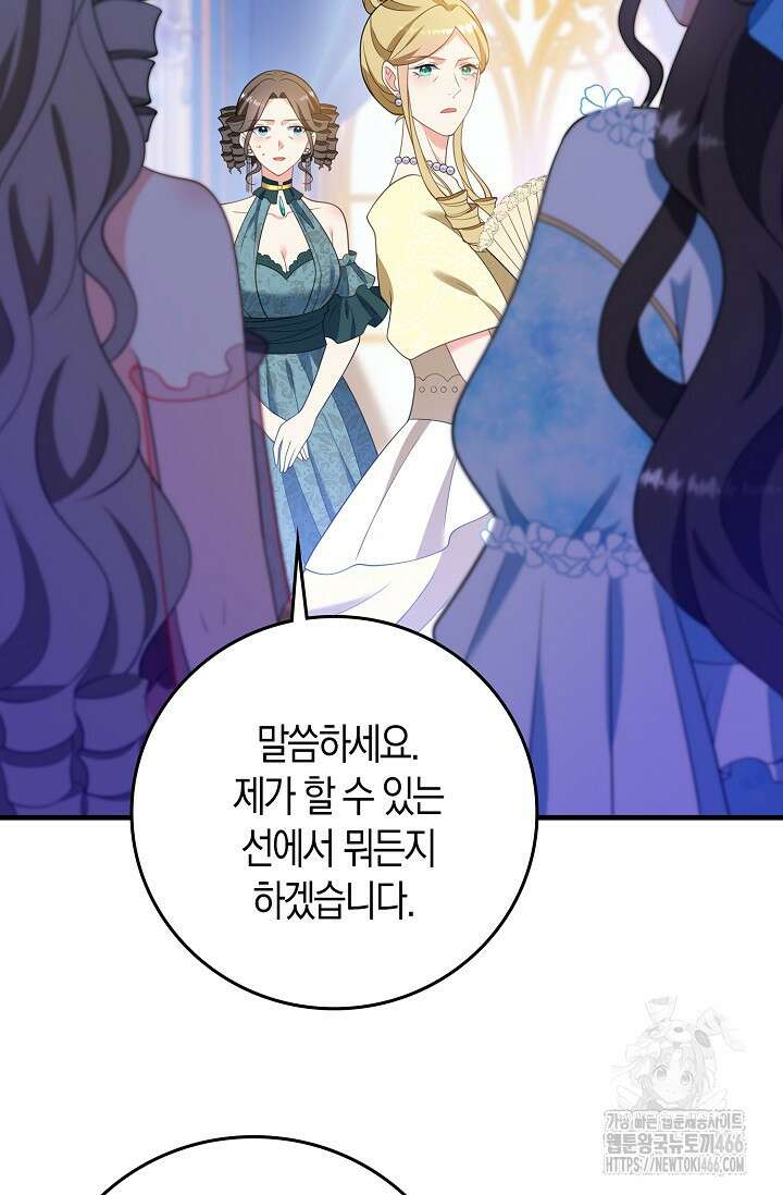 가시밭길을 꽃길로 바꾸는 법 71화 56