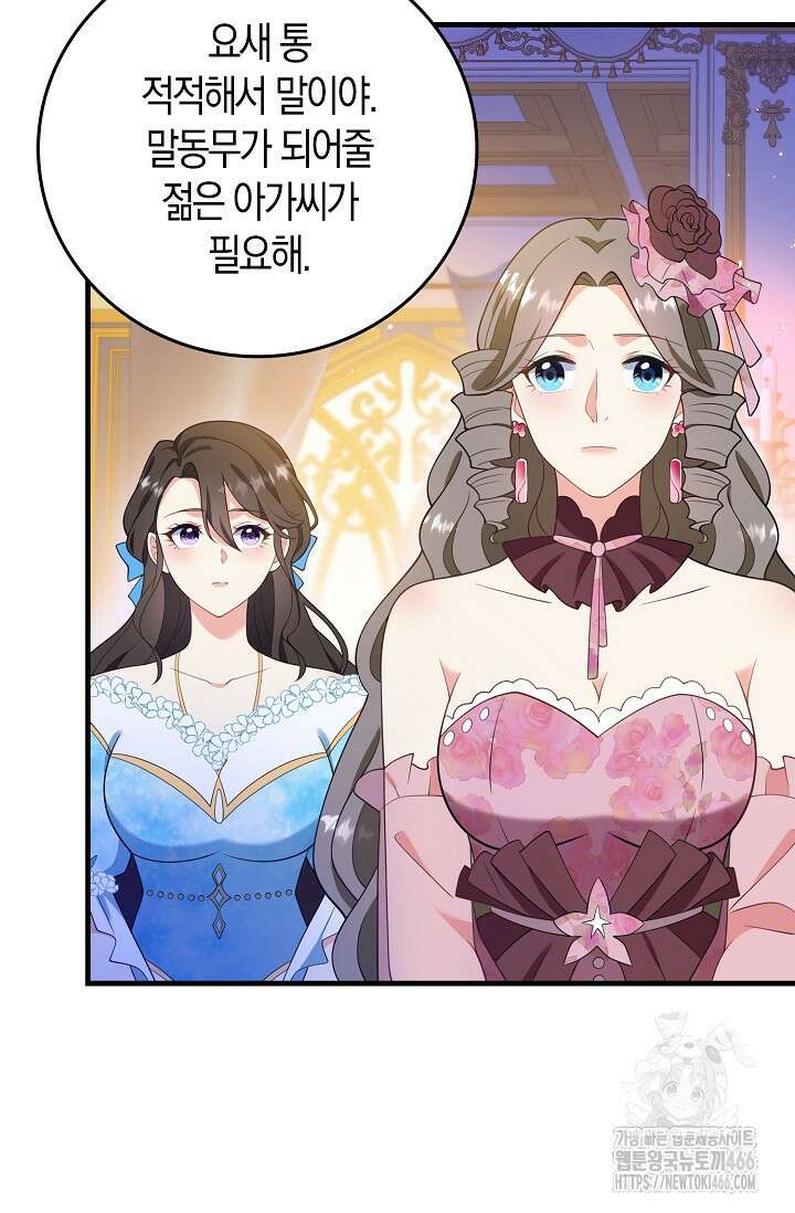 가시밭길을 꽃길로 바꾸는 법 71화 57