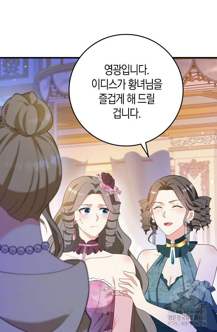 가시밭길을 꽃길로 바꾸는 법 71화 58