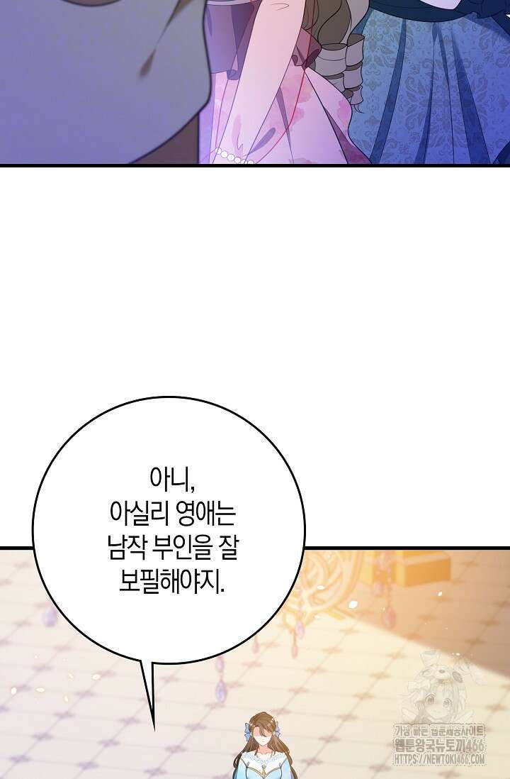 가시밭길을 꽃길로 바꾸는 법 71화 59