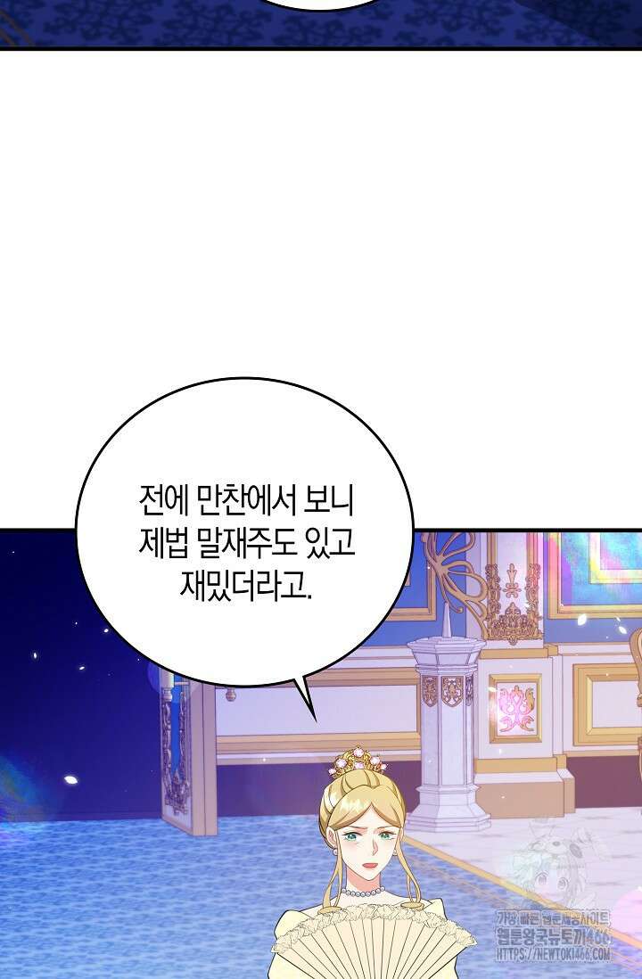 가시밭길을 꽃길로 바꾸는 법 71화 61