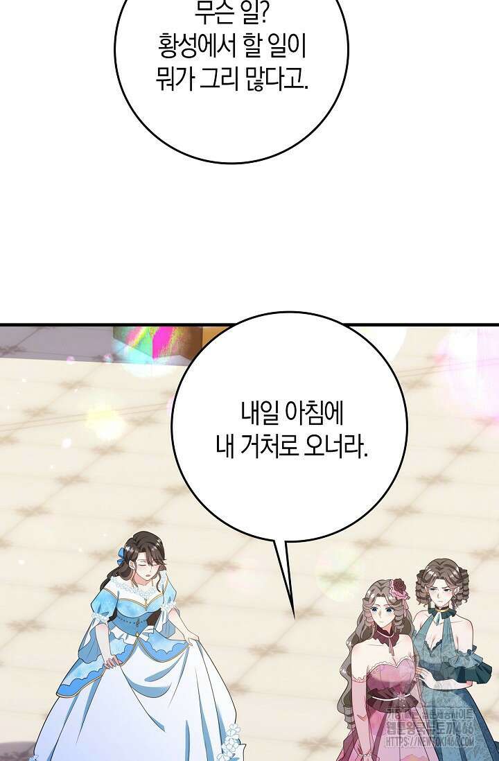 가시밭길을 꽃길로 바꾸는 법 71화 64