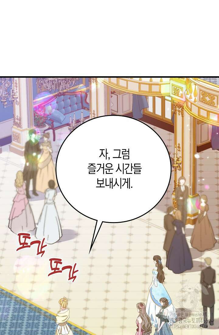가시밭길을 꽃길로 바꾸는 법 71화 66