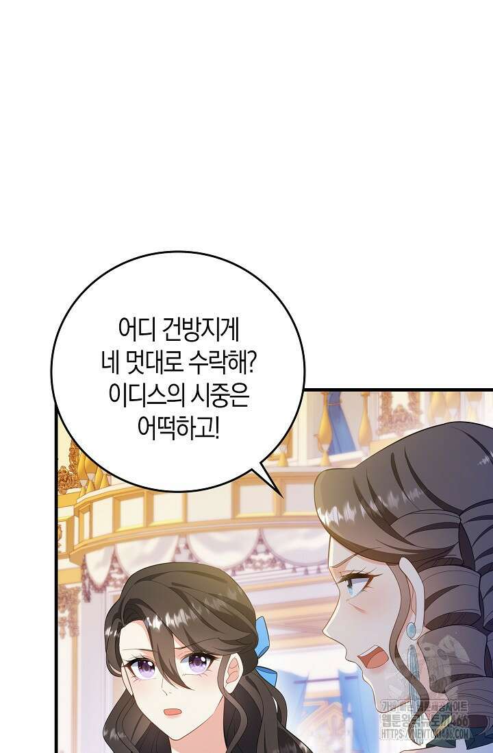 가시밭길을 꽃길로 바꾸는 법 71화 68