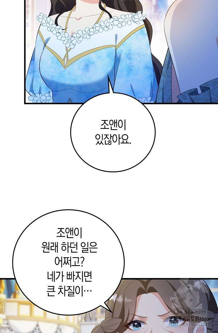 가시밭길을 꽃길로 바꾸는 법 71화 69