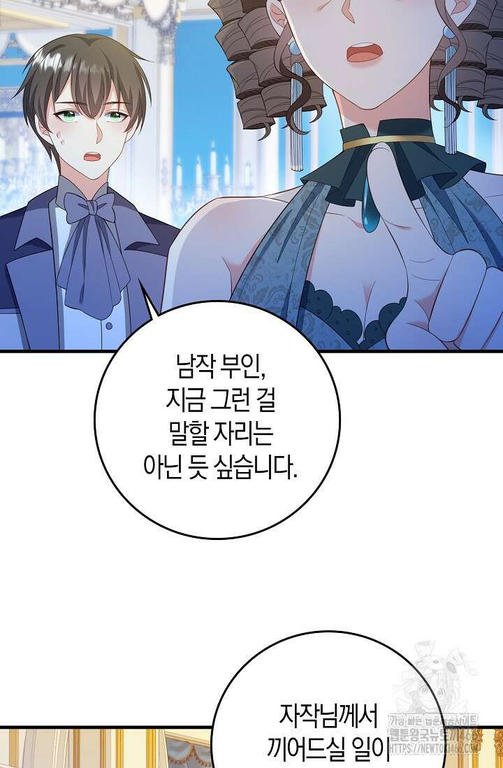 가시밭길을 꽃길로 바꾸는 법 71화 70