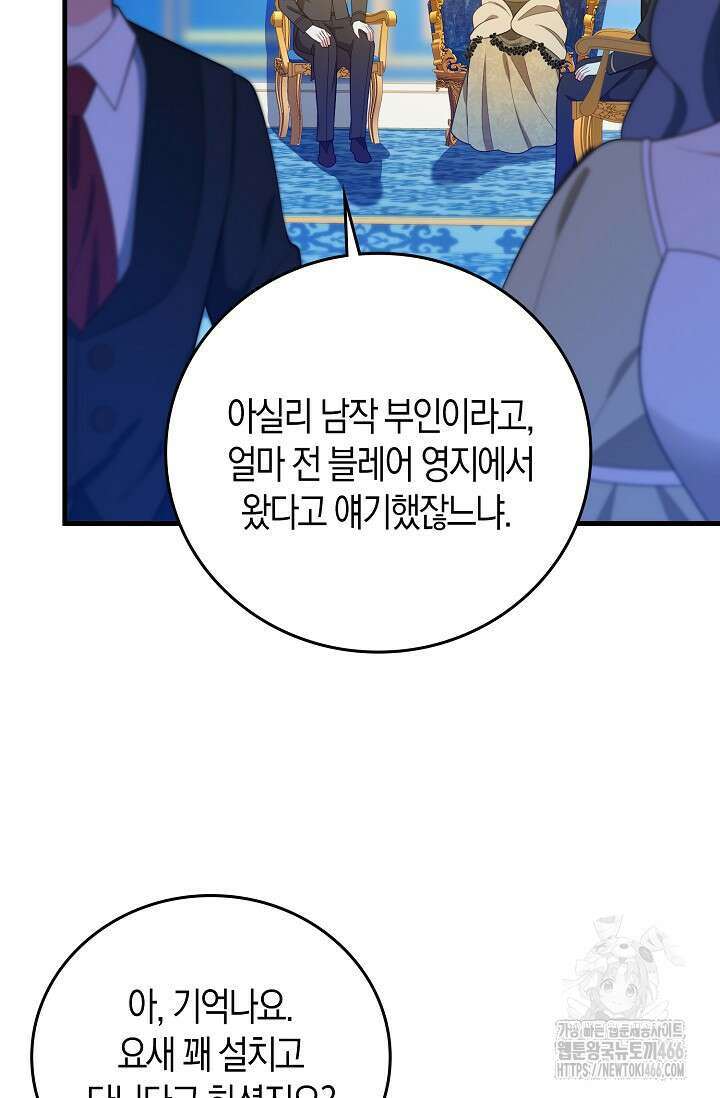 가시밭길을 꽃길로 바꾸는 법 71화 74
