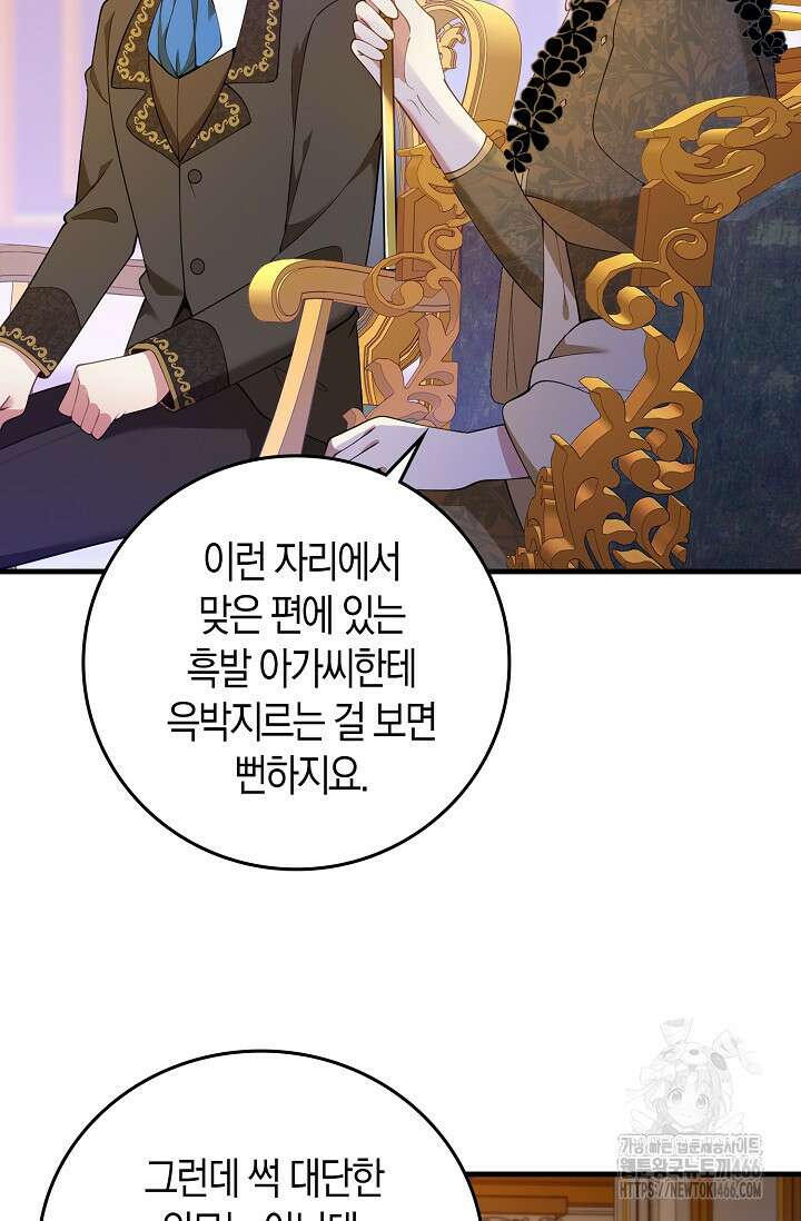 가시밭길을 꽃길로 바꾸는 법 71화 78