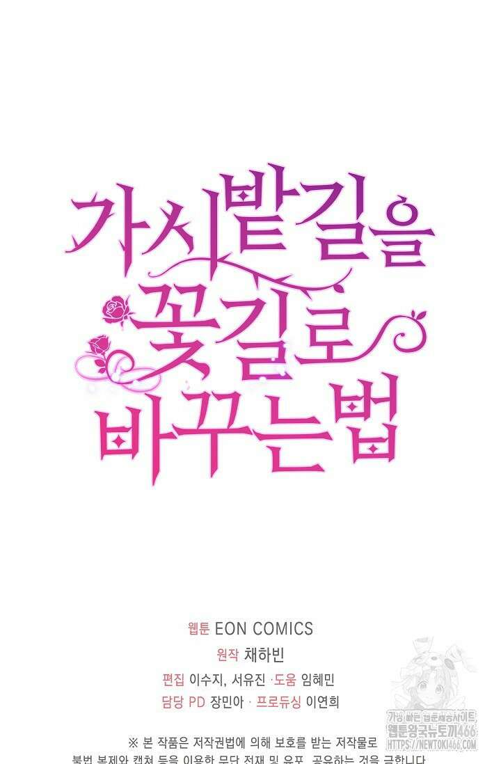 가시밭길을 꽃길로 바꾸는 법 71화 80