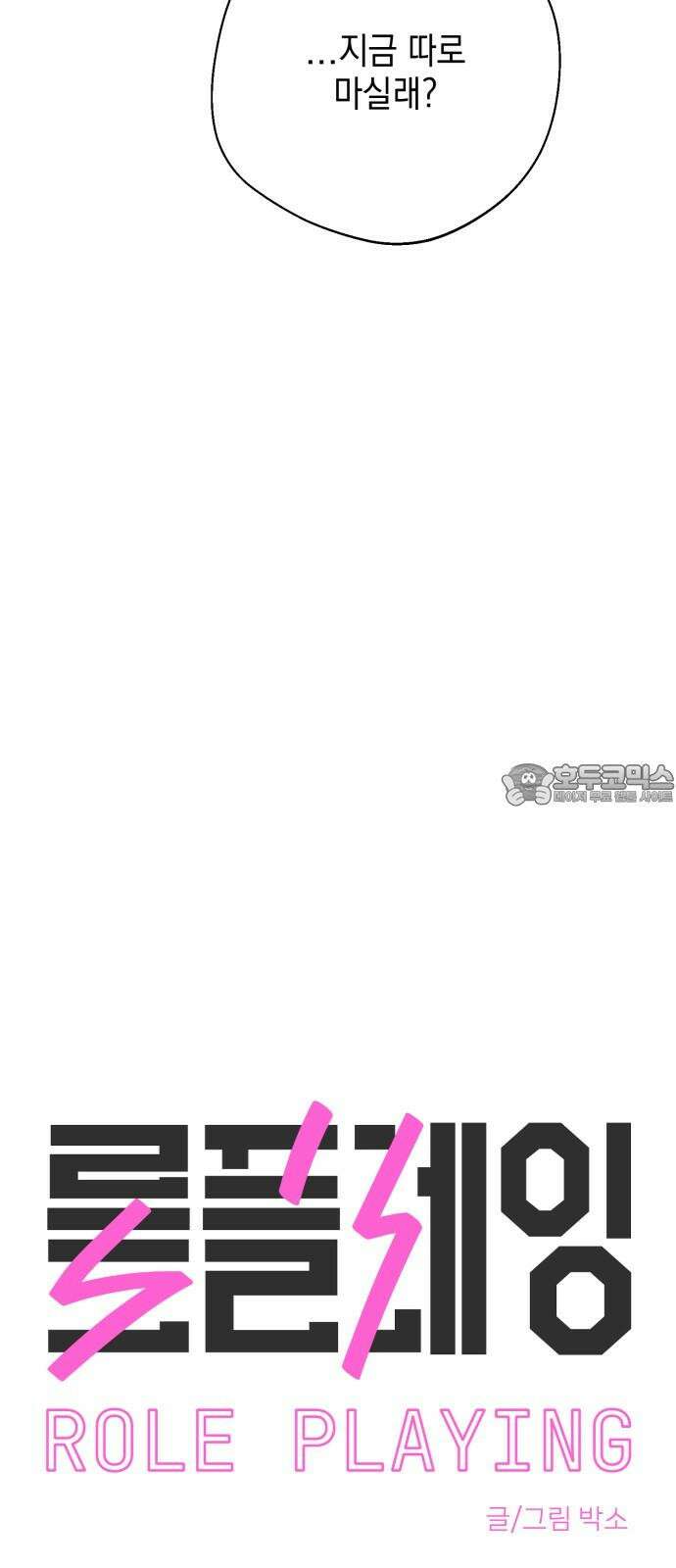 롤플레잉 30화 3