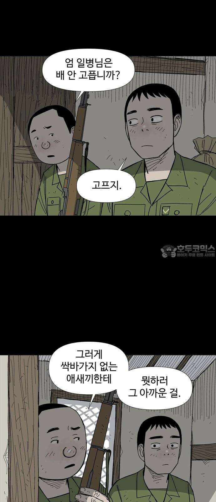 사변괴담 81화 숯막골3 3