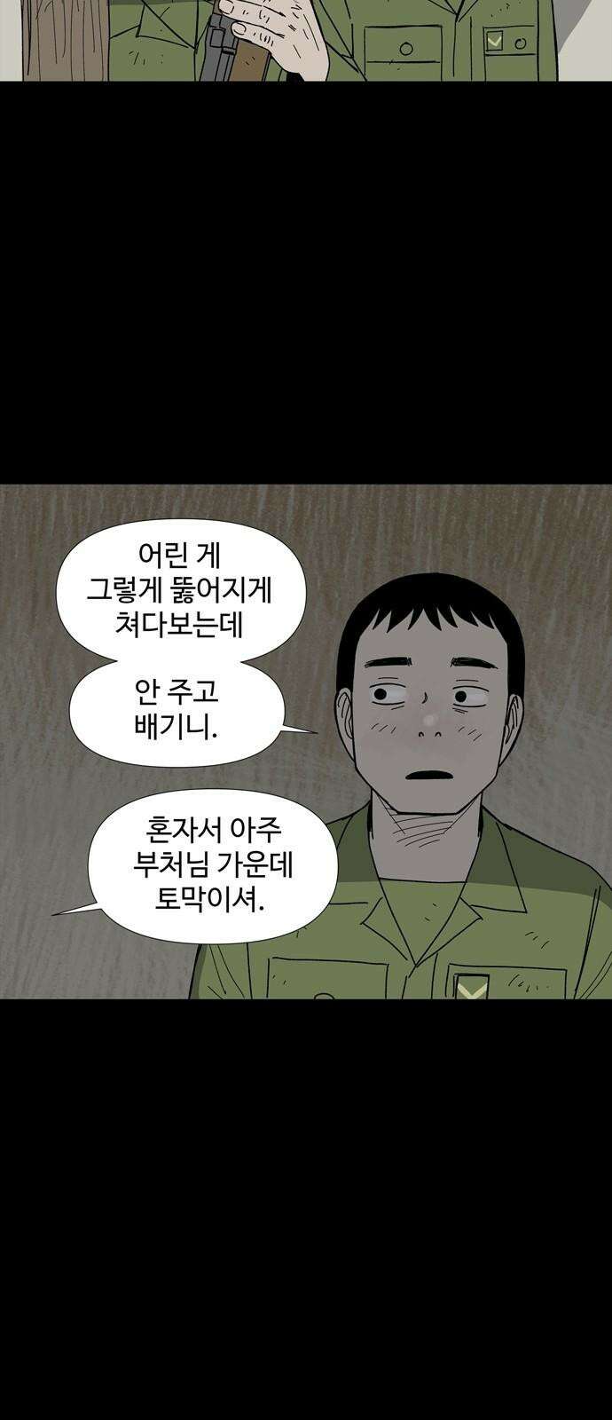 사변괴담 81화 숯막골3 4