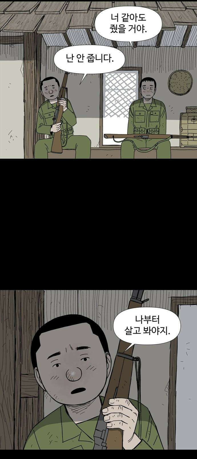 사변괴담 81화 숯막골3 5