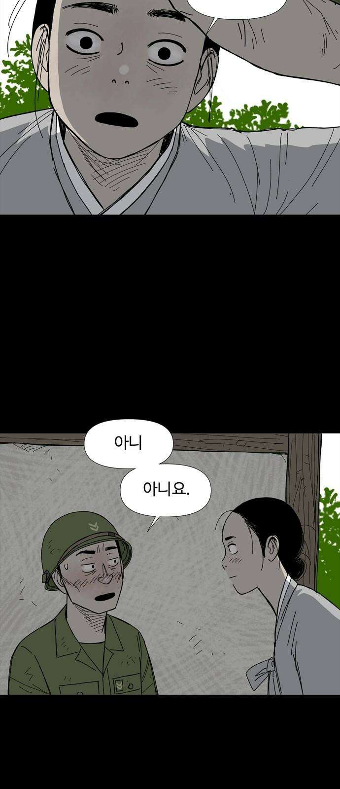 사변괴담 81화 숯막골3 10