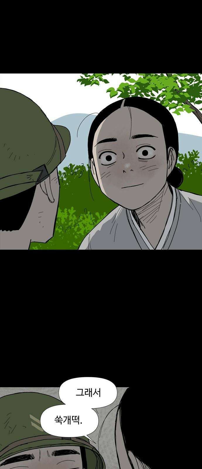 사변괴담 81화 숯막골3 11