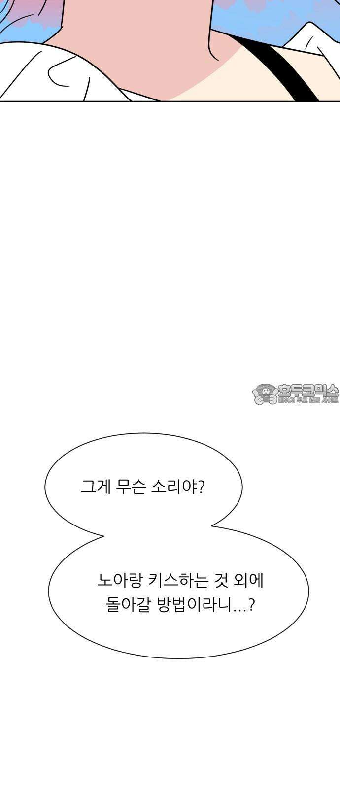 사장님과 공주님 24화 돌아갈 방법 3