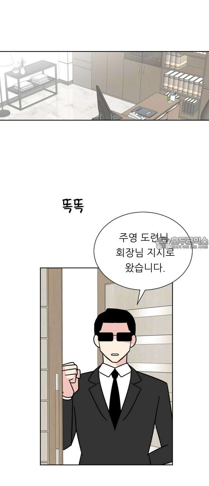 사장님과 공주님 24화 돌아갈 방법 9