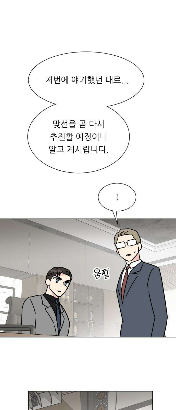 사장님과 공주님 24화 돌아갈 방법 10