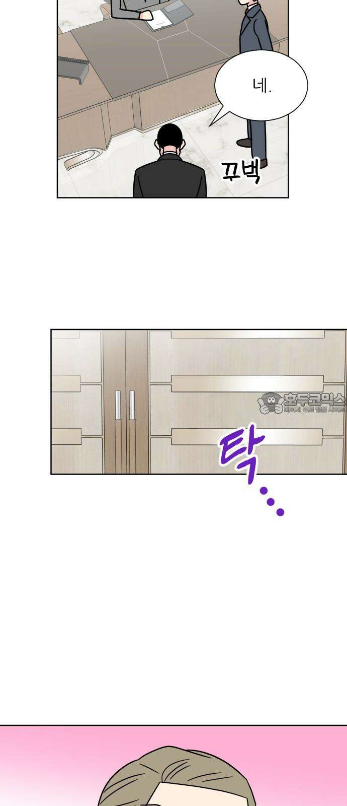 사장님과 공주님 24화 돌아갈 방법 12
