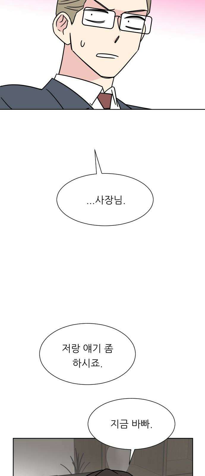 사장님과 공주님 24화 돌아갈 방법 13