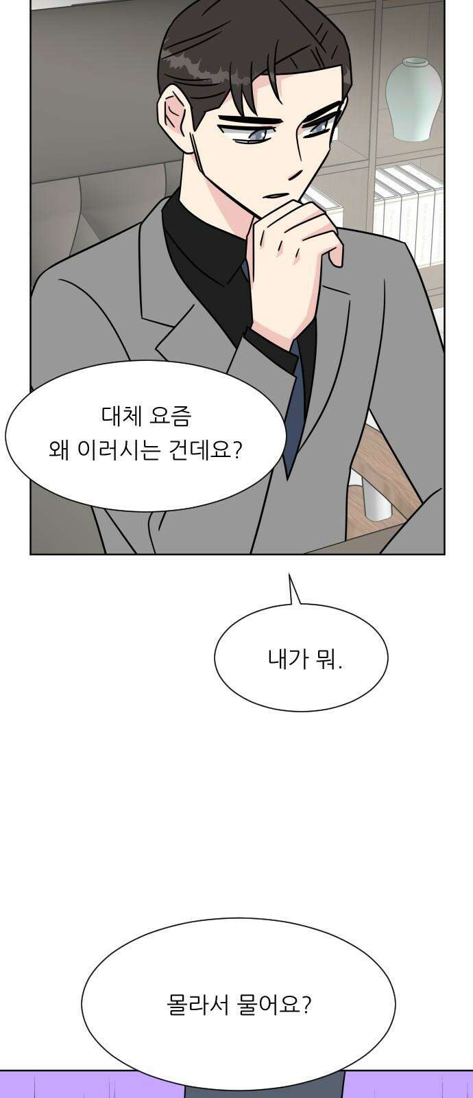 사장님과 공주님 24화 돌아갈 방법 14