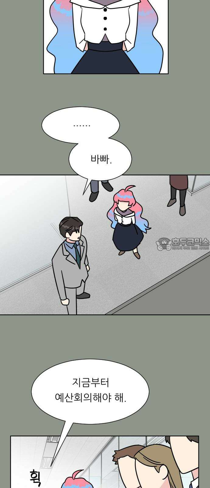 사장님과 공주님 24화 돌아갈 방법 18