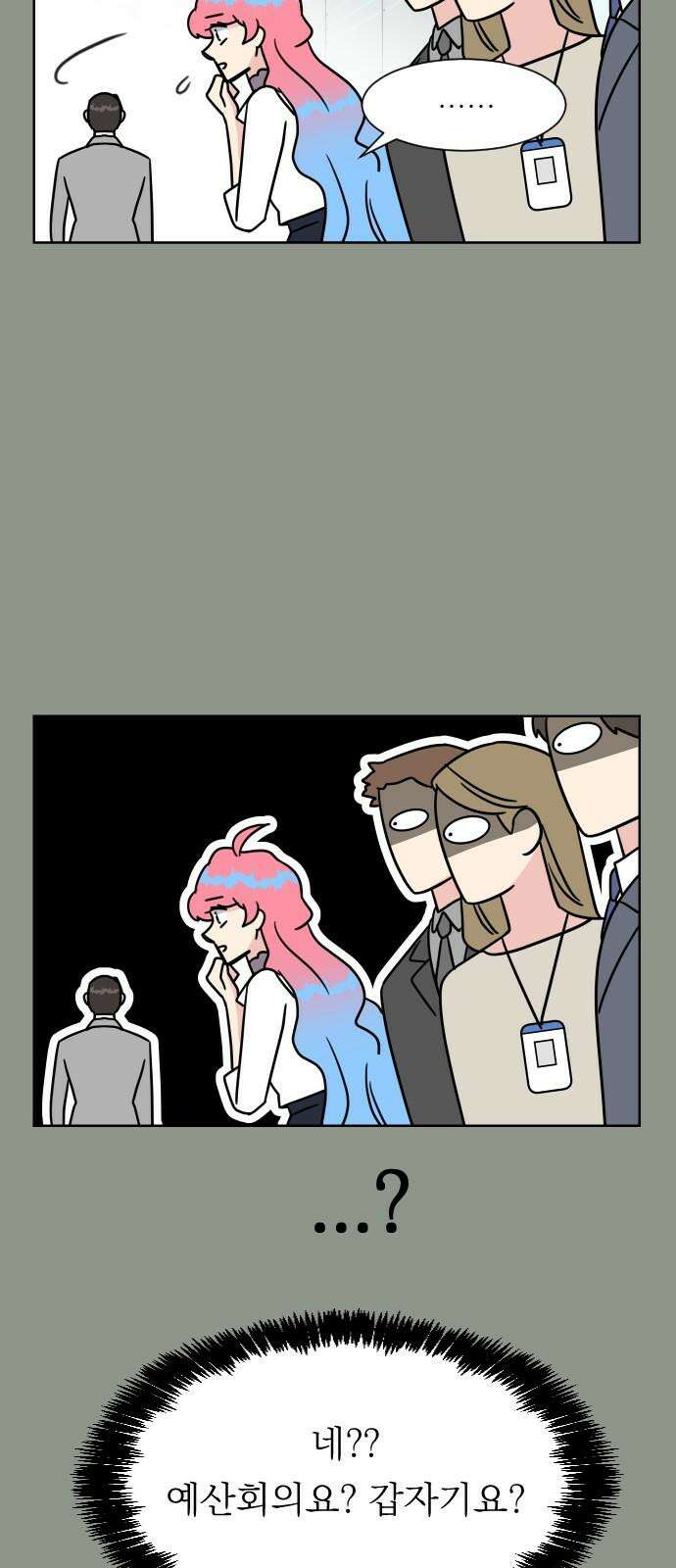 사장님과 공주님 24화 돌아갈 방법 19