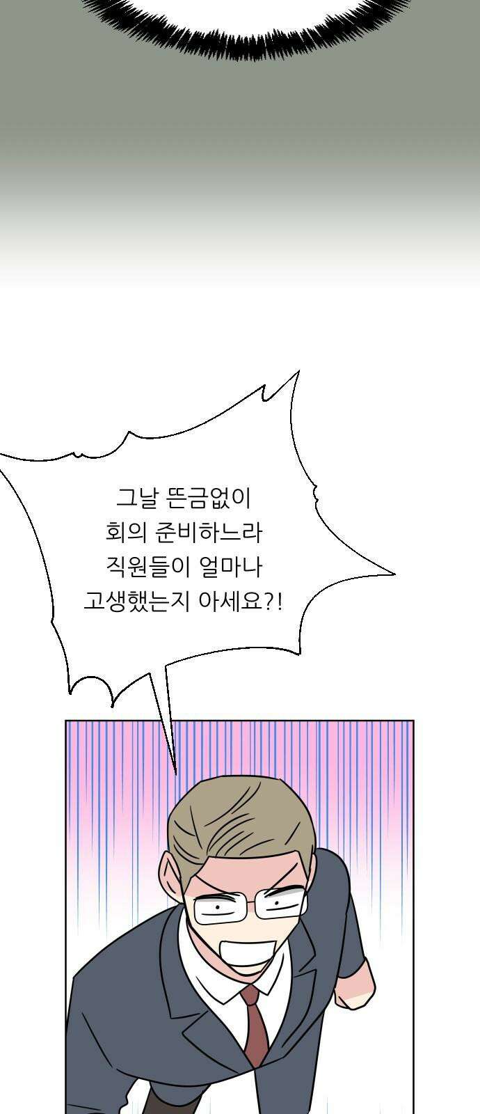 사장님과 공주님 24화 돌아갈 방법 20