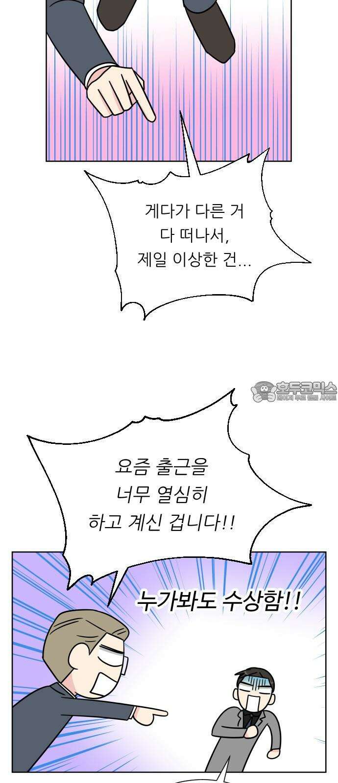 사장님과 공주님 24화 돌아갈 방법 21