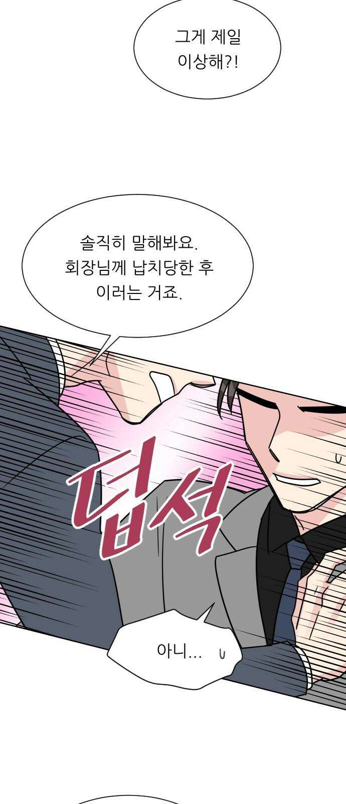 사장님과 공주님 24화 돌아갈 방법 22