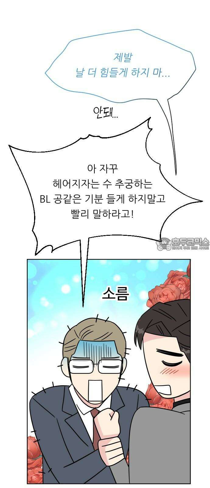 사장님과 공주님 24화 돌아갈 방법 24