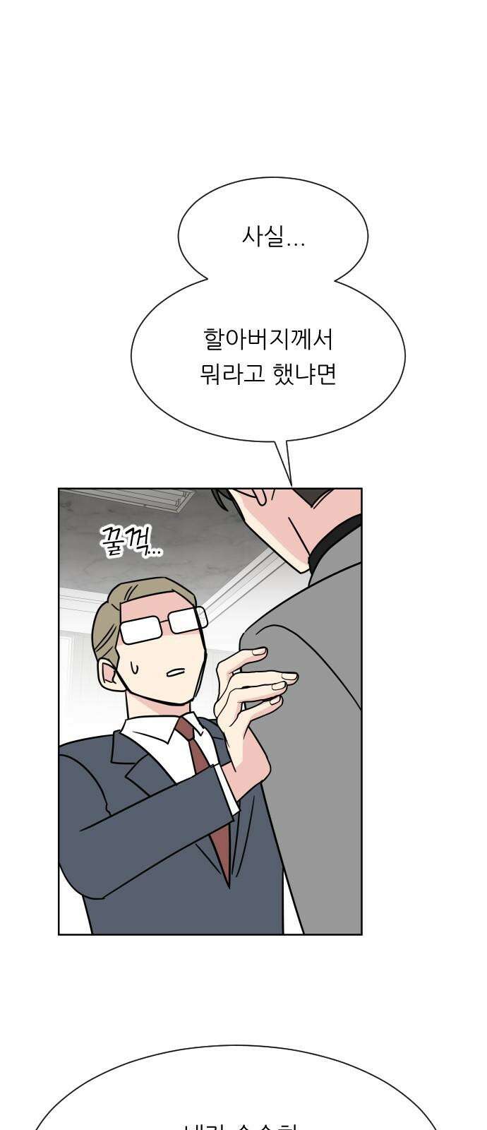 사장님과 공주님 24화 돌아갈 방법 26