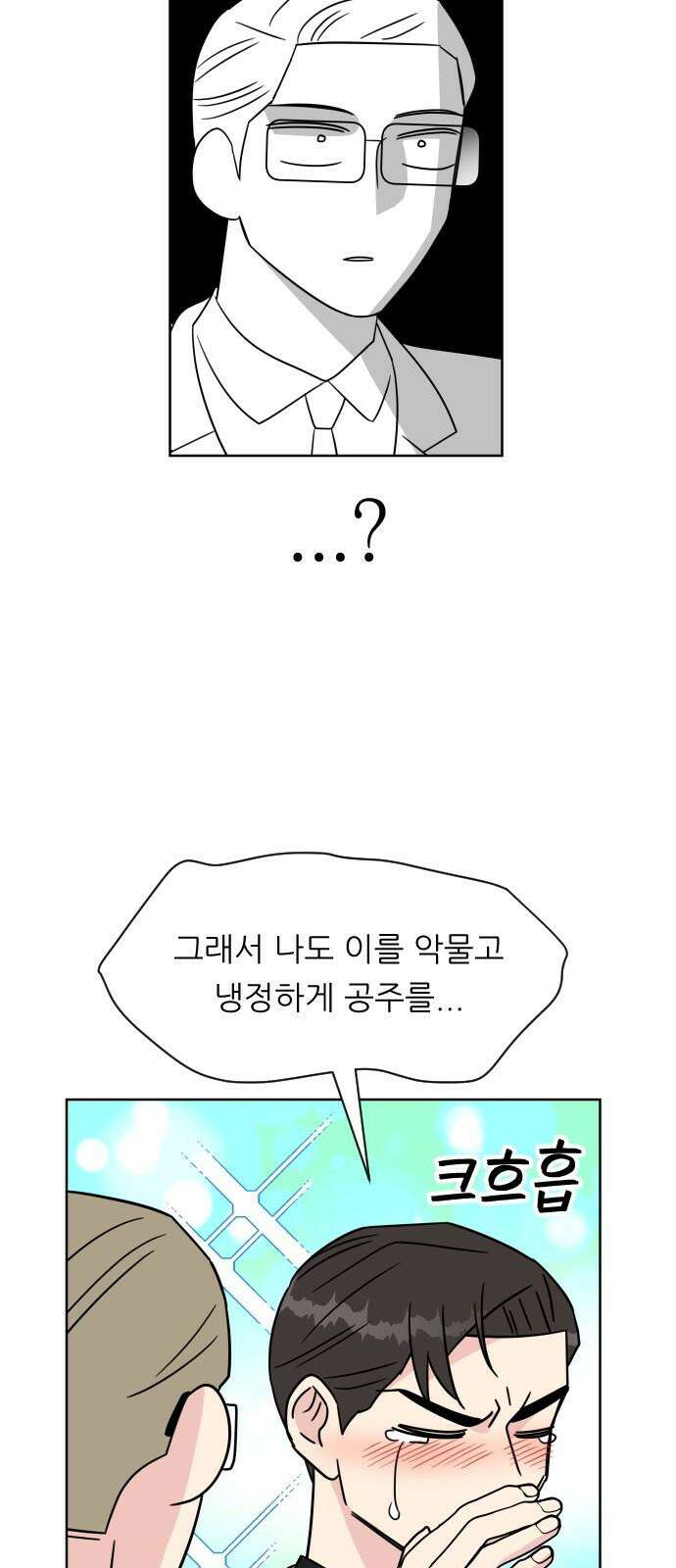 사장님과 공주님 24화 돌아갈 방법 28