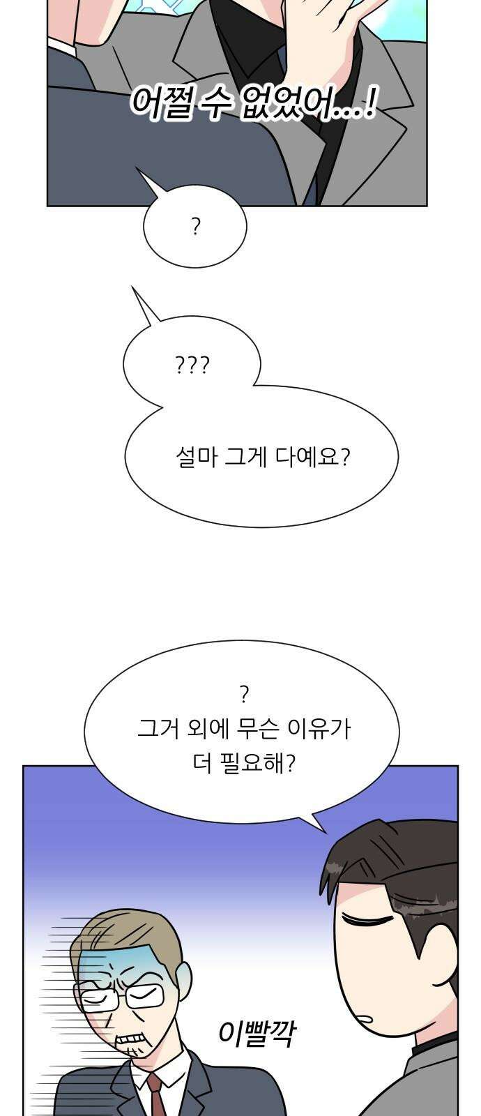 사장님과 공주님 24화 돌아갈 방법 29