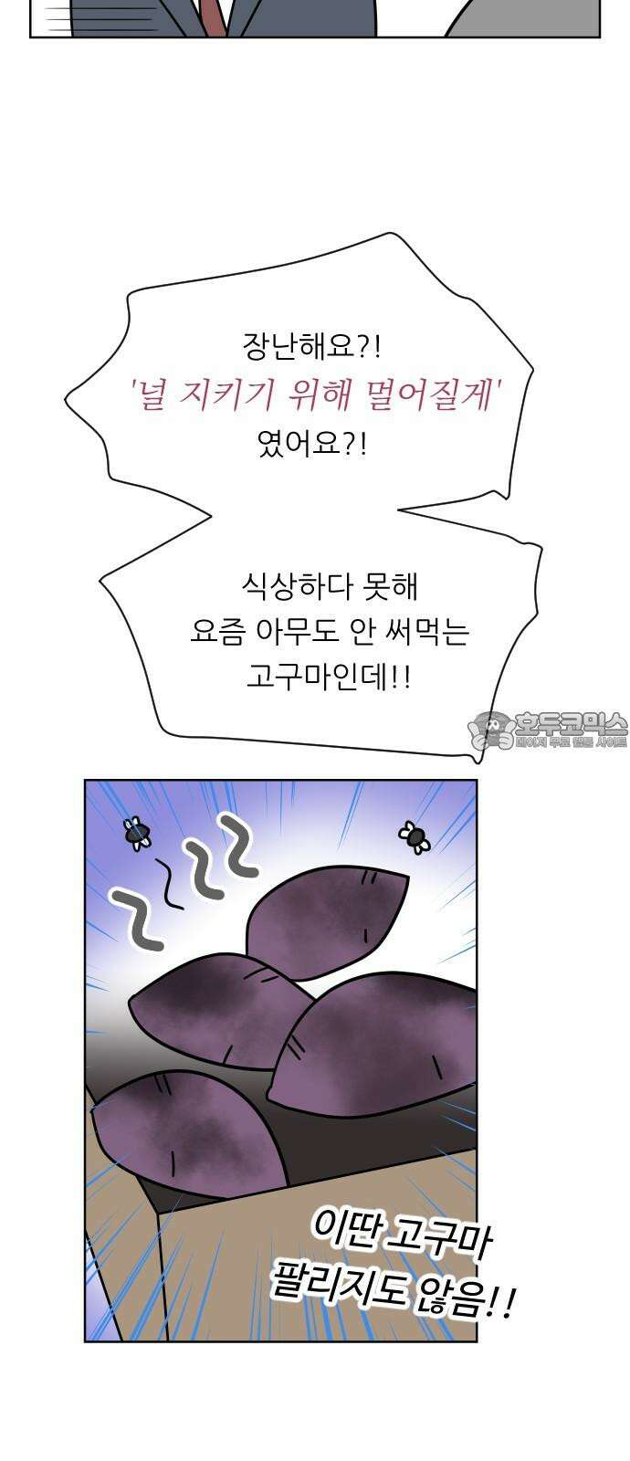 사장님과 공주님 24화 돌아갈 방법 30