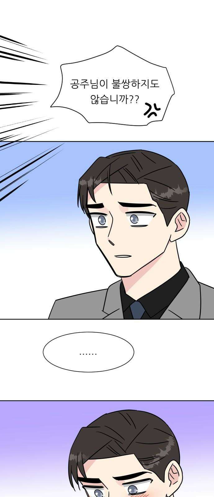 사장님과 공주님 24화 돌아갈 방법 32