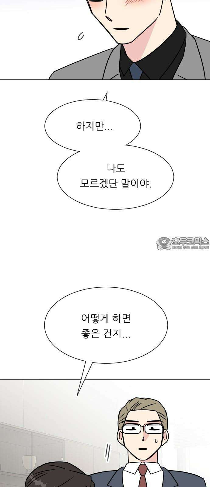 사장님과 공주님 24화 돌아갈 방법 33