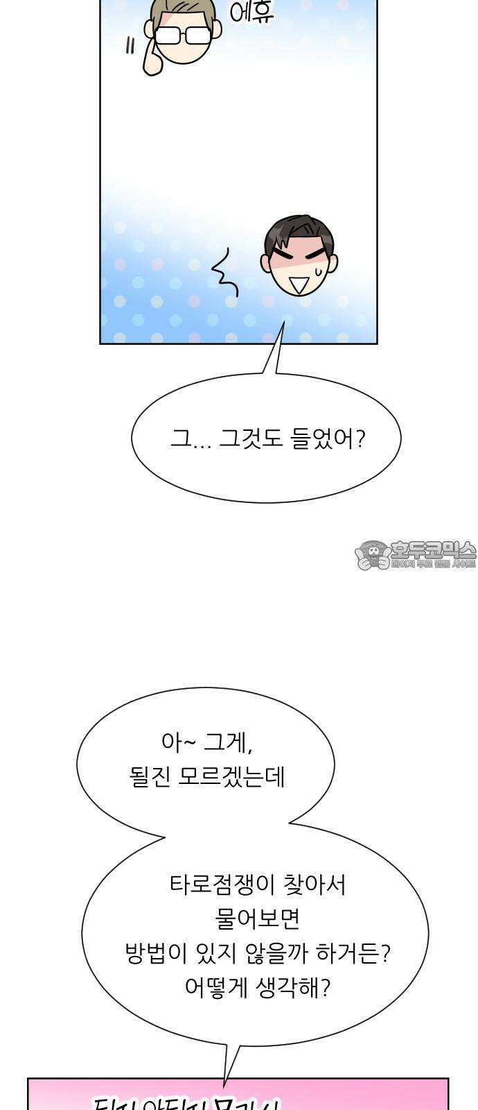 사장님과 공주님 24화 돌아갈 방법 36