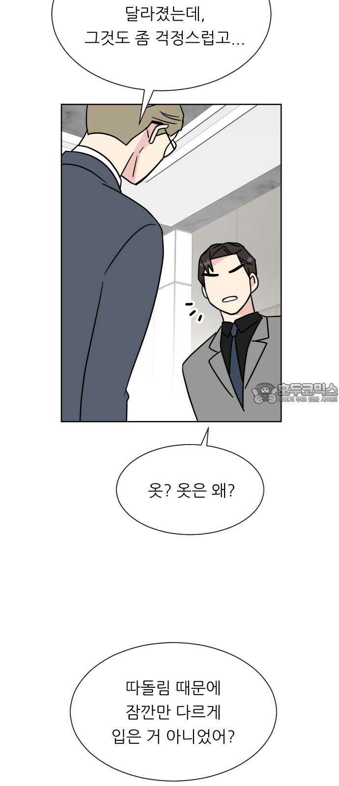 사장님과 공주님 24화 돌아갈 방법 39