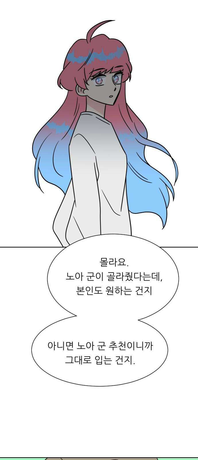 사장님과 공주님 24화 돌아갈 방법 40