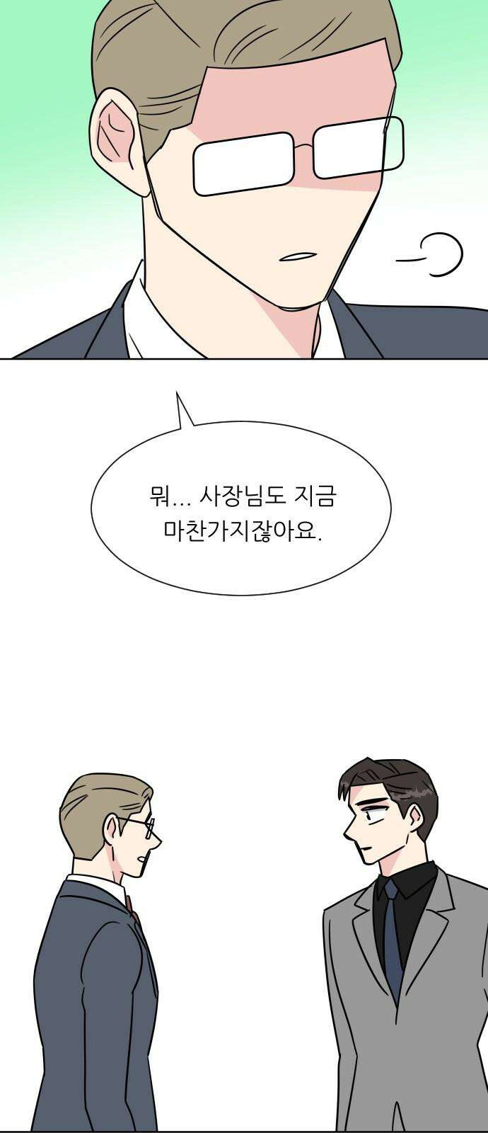 사장님과 공주님 24화 돌아갈 방법 41
