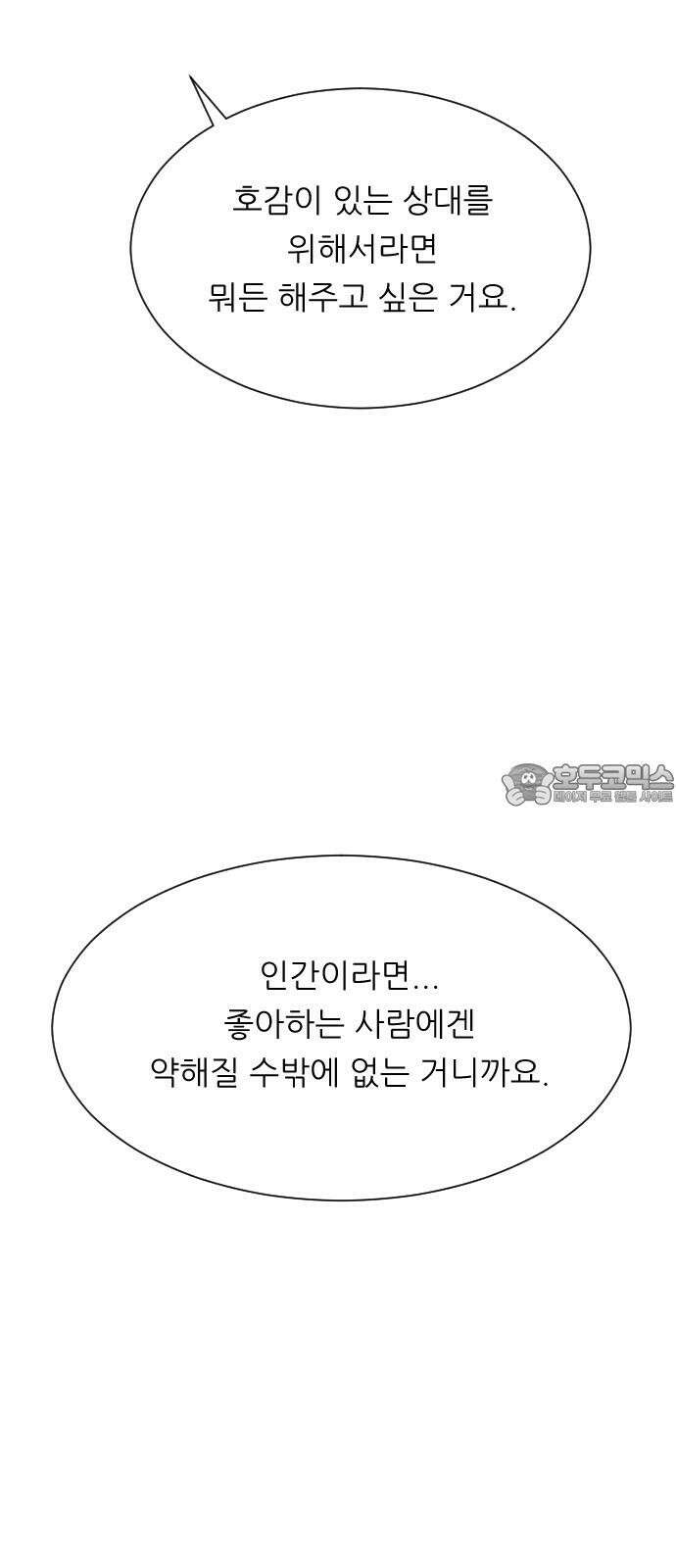 사장님과 공주님 24화 돌아갈 방법 42