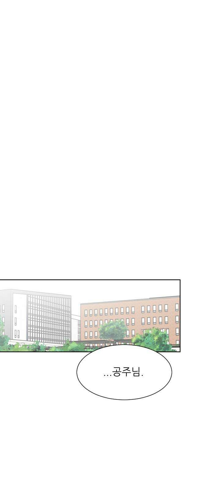 사장님과 공주님 24화 돌아갈 방법 43