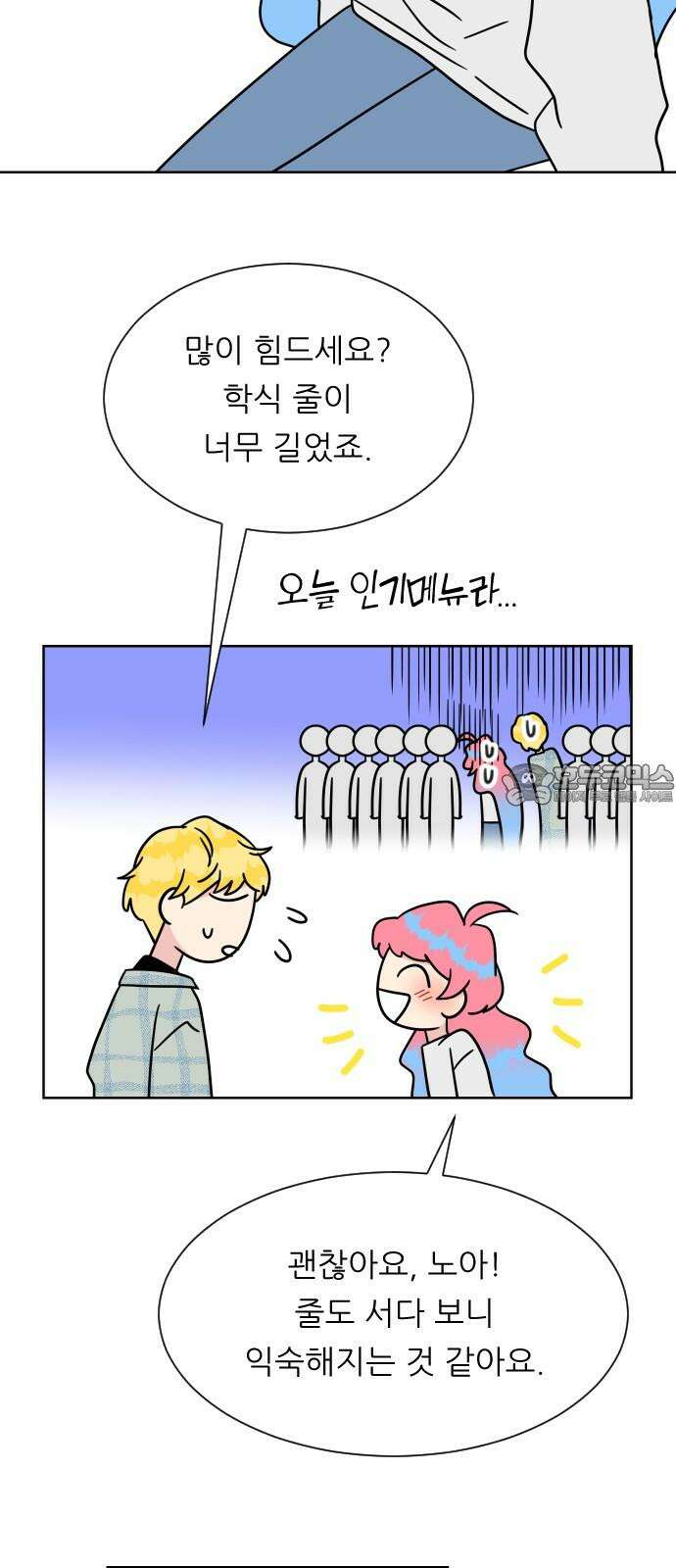 사장님과 공주님 24화 돌아갈 방법 45
