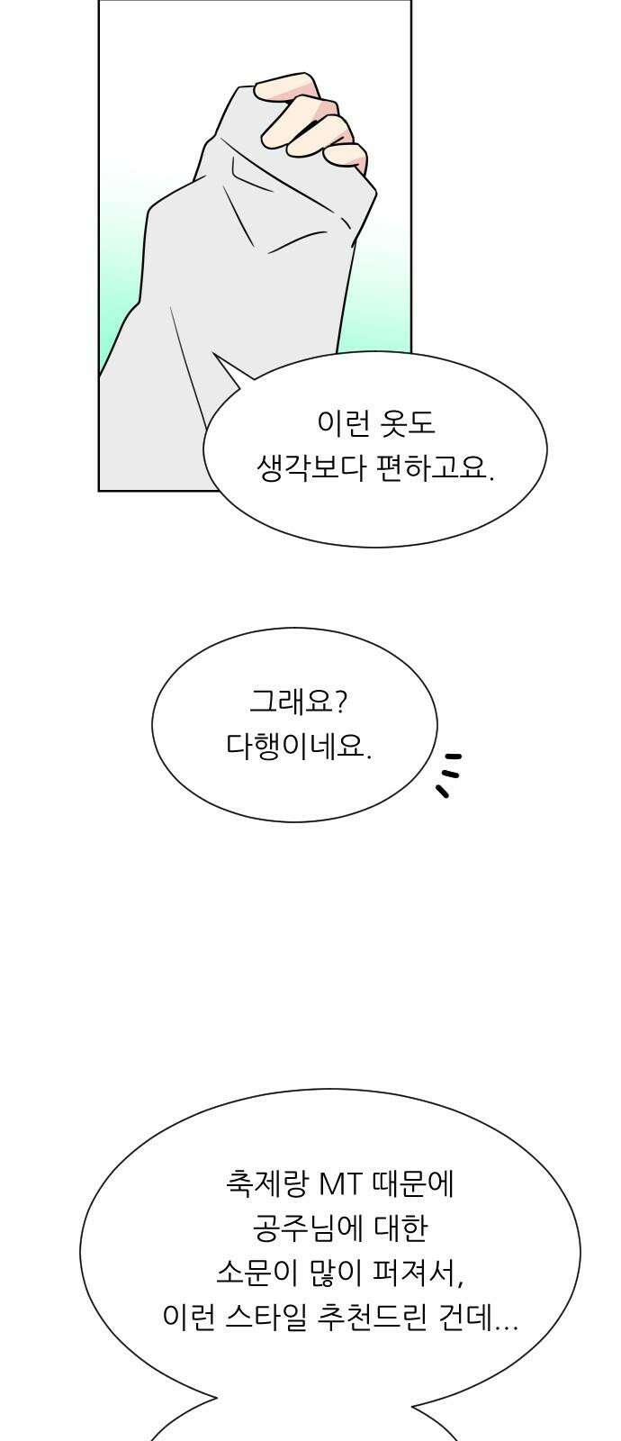 사장님과 공주님 24화 돌아갈 방법 46